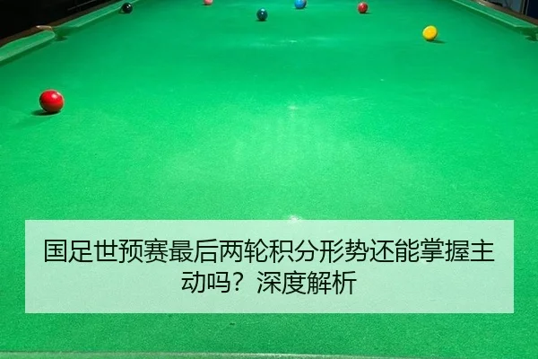 guo-zu-shi-yu-sai-zui-hou-liang-lun-ji-fen-xing-shi-hai-neng-zhang-wo-zhu-dong-ma-shen-du-jie-xi-3-233.jpg